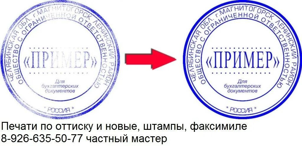 оттиски печатей и штампов. оттиск круглой печати. печать. в печати читается. в печати читается.
