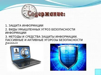 Пассивная информация