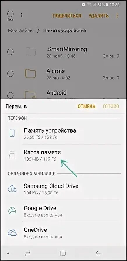 Перенос фото на карту памяти. Как перенести фотографии на карту памяти Samsung. Перенос на карту памяти на Samsung. Как переместить фото с телефона на карту памяти Samsung. Как перевести память на самсунг