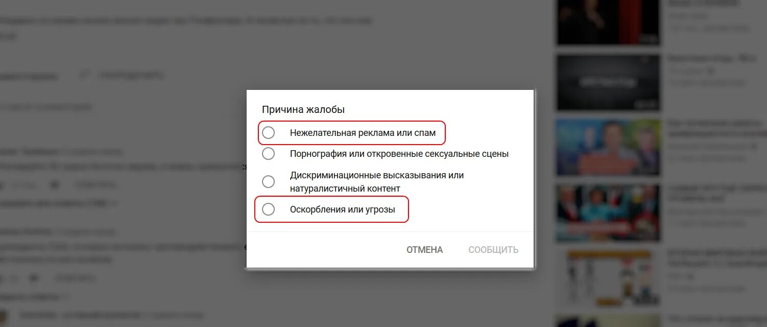 Почему видео заблокировано. Пожаловаться на ютуб канал. Спам ютуб. Жалоба на спам в ютубе. Кнопка пожаловаться в ютубе.