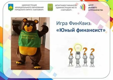 Юный финансист игра
