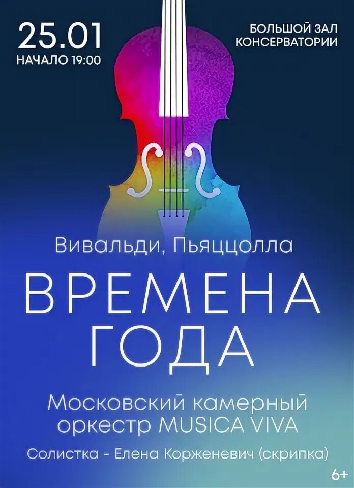 Вивальди пьяццолла консерватория. Вивальди пьяццолла консерватория