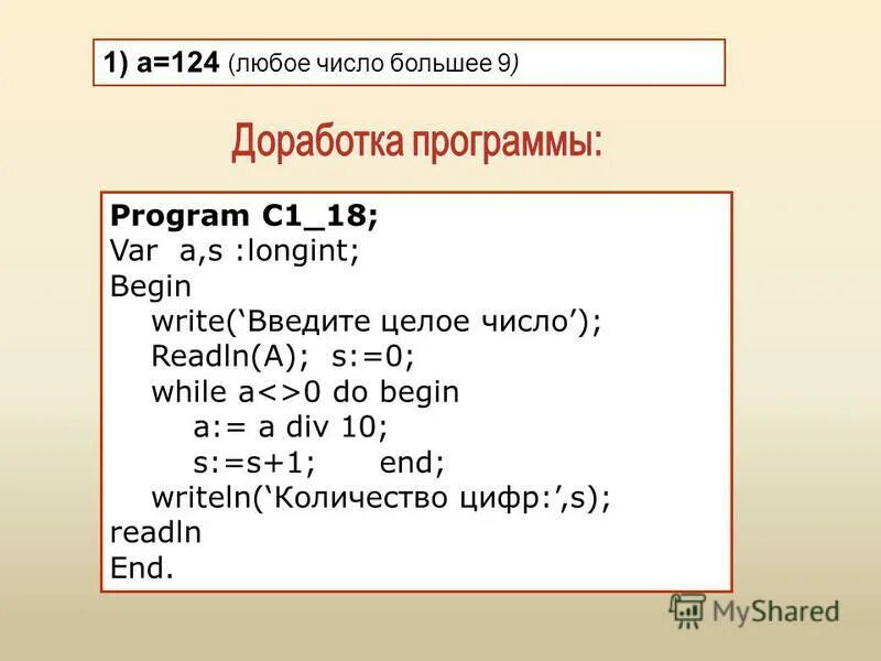 Любое число. Для любых чисел а и b. Ax+b=0 относительно для любых чисел a и b. Как считать var x. Программа нахождения факториала на паскале.