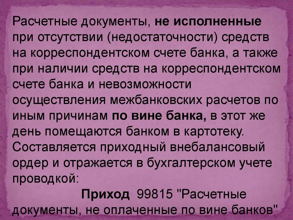 Документы для межбанковских расчетов. Бухгалтерский учёт межбанковских расчётов. Расчетные документы банка. Корреспондентские счета документ.