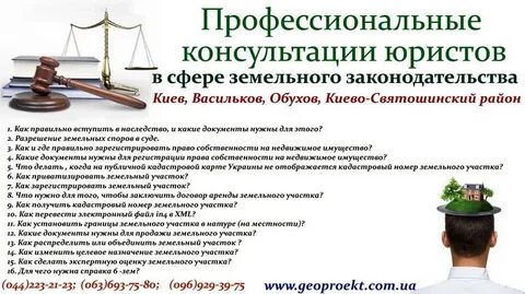 Вопрос юристу земельный участок