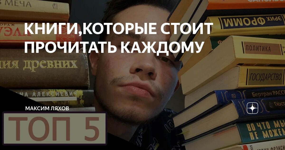 Топ 10 книг прочитать каждому человеку. Книги которые стоит. книги которые стоит прочитать. интересные книги которые стоит прочитать каждому. интересные книги которые стоит прочитать каждому человеку.