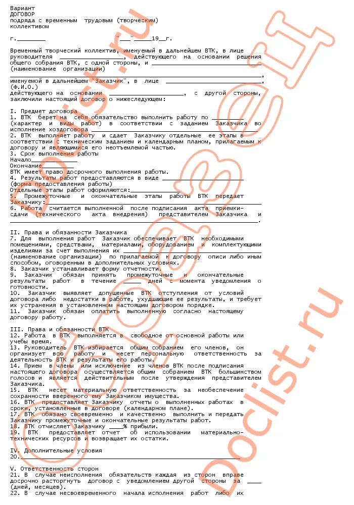 директор по договору подряда