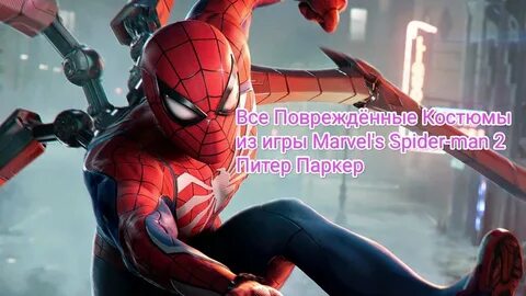 Marvel spider man 2 обновления