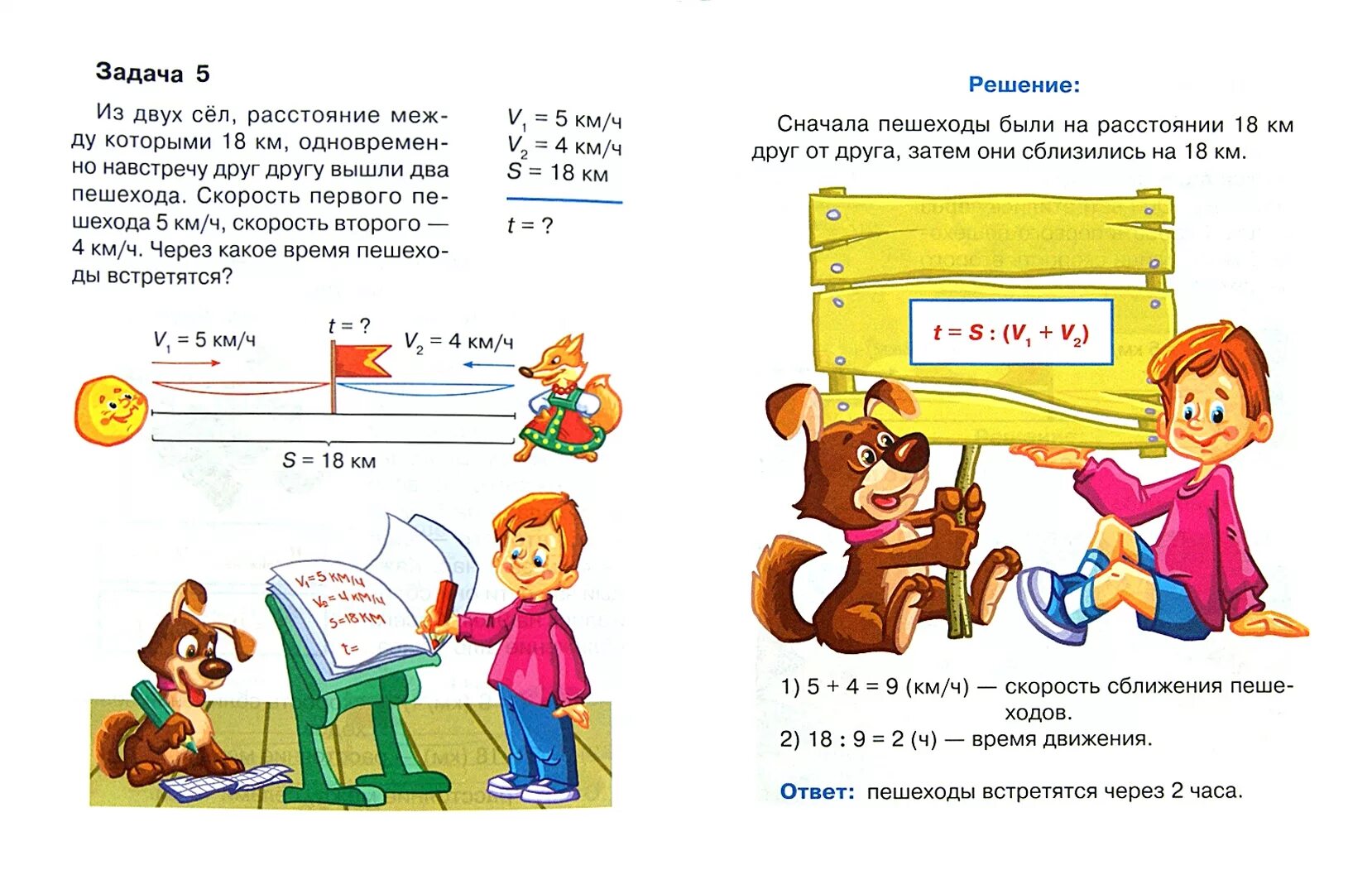 Реши задачи про время. Задачи на движение для дошкольников. Задачи на движение рисунок. Задачи на скорость. Иллюстрированные задания.