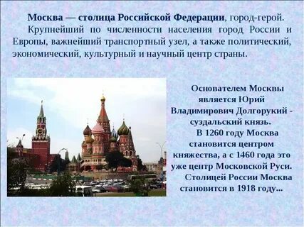 Москва страна доклад