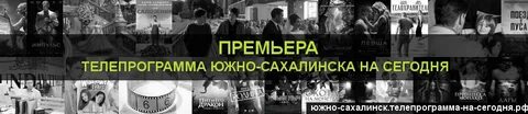 Кинопремьера программа на сегодня владивосток