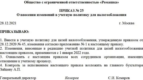 Учетная политика сельского поселения на 2024 год