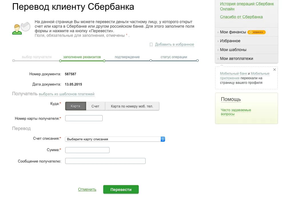 Пей с карты сбербанка как перевести деньги