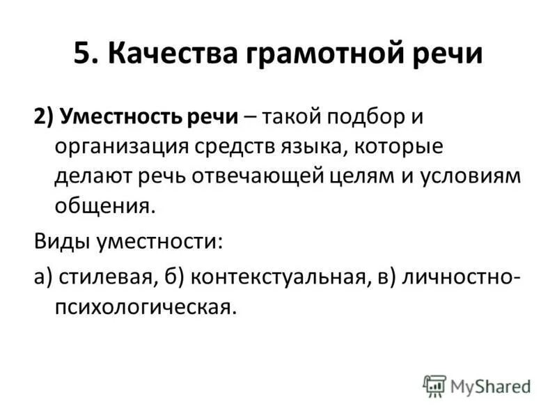 навыки грамотной речи. речь основные требования к речи. грамотная речь. навыки грамотной речи. уровень текста в развитии речи.
