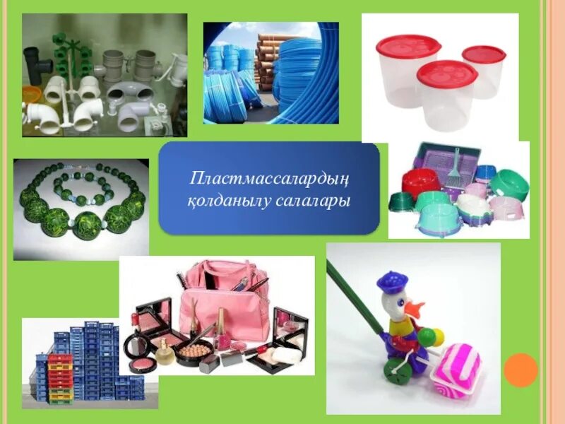 Презентация проект прототип изделия из пластмассы Пластмассы Выполнила студентка группы Ю-104 Чуева Яна скачать презентацию