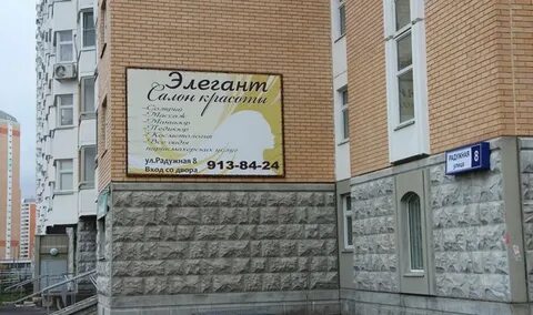 Парикмахерская элегант телефон