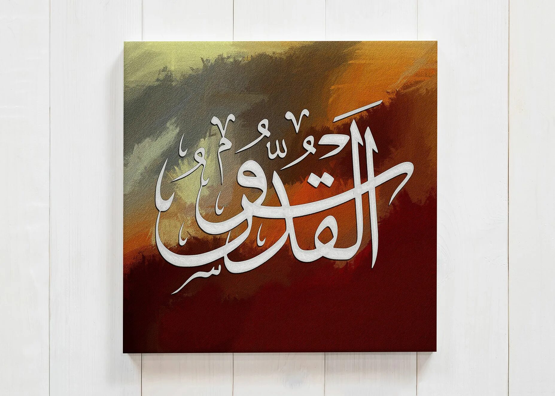 Аль куддус. Аль Хусна каллиграфия. Ар Рахим каллиграфия. Картина краска каллиграфия на арабском языке. Al Malik каллиграфия.