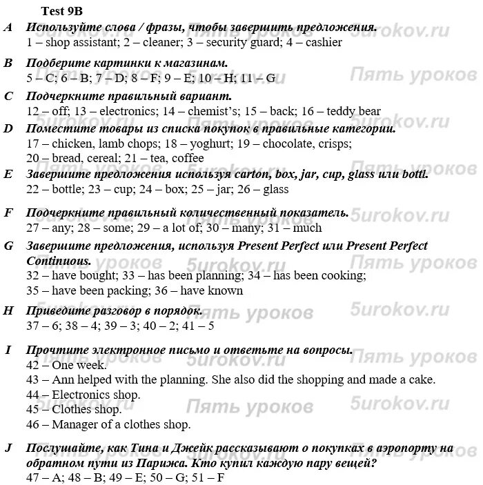 Стартовый контроль по английскому языку 5 класс. Module 7 spotlight 7 контрольная работа ответы