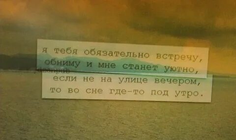 Обязательно встретить