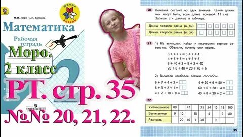 Математика 4 класс стр 35 номер 13