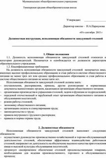 Исполняющий обязанности заведующего детским садом