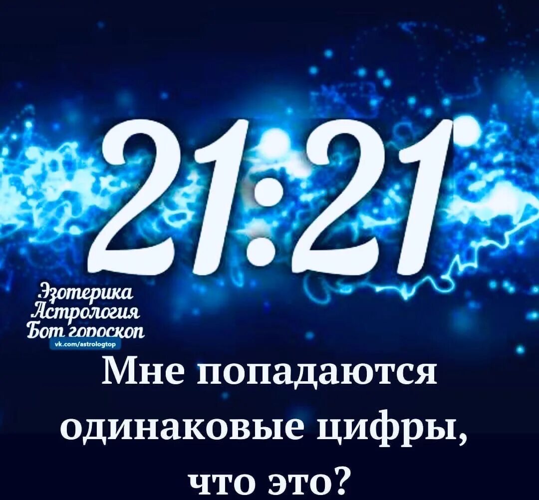 Одинаковые цифры. Одинаковые цифры на часах. Время одинаковые цифры. Часто повторяющиеся цифры.