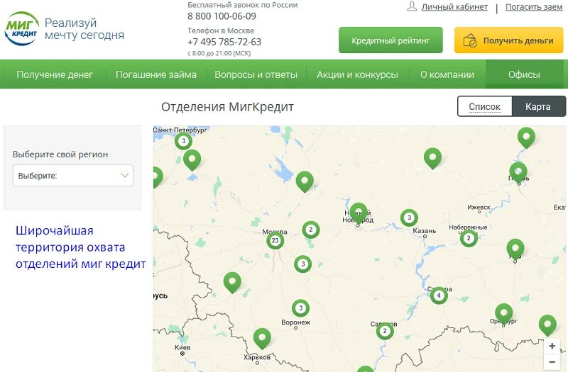 Мигкредит займ вход в личный. Миг кредит горячая линия. МИГКРЕДИТ телефоны горячая линия. Миг кредит телефон. Миг кредит бесплатный номер телефона.