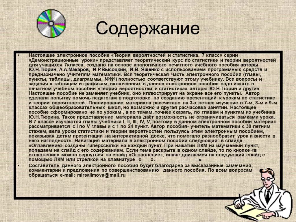 Статистика 7 класс номер 111. Теория вероятности и статистика. Теория вероятности и статистики 7 класс. Теория вероятности 7 класс. Теория вероятности и статистика 7 класс.