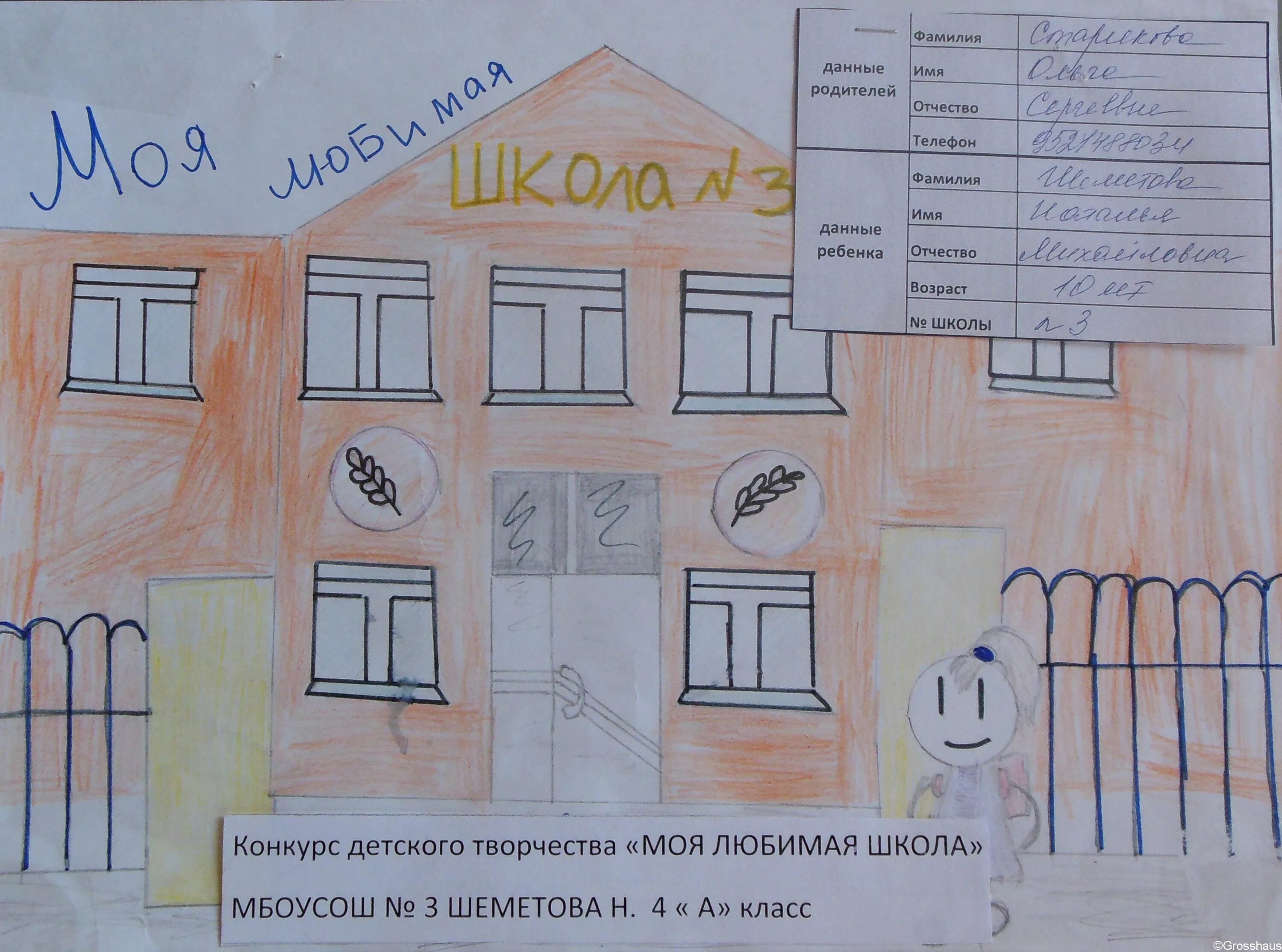 Проект 1 класс картинки. Конкурс рисунков моя школа. Моя любимая школа. Конкурс рисунков моя любимая школа. Проект на тему любимая школа.