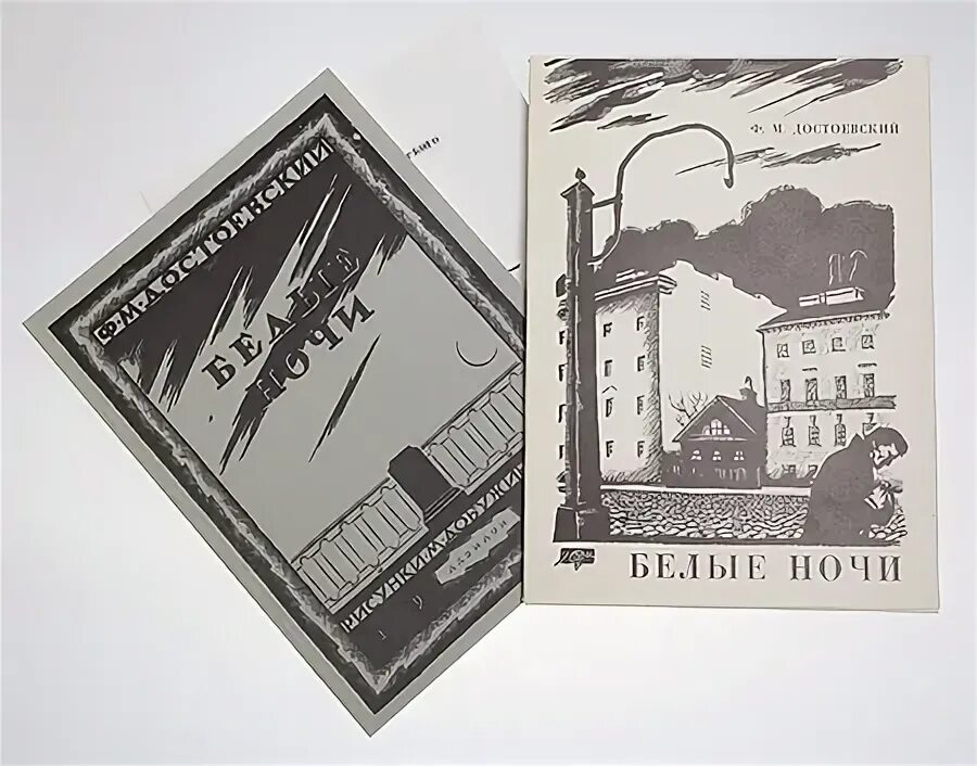 Белые ночи аннотация. Белые ночи книга. белые ночи обложка. белые ночи твердый переплет. обложка романа белые ночи.