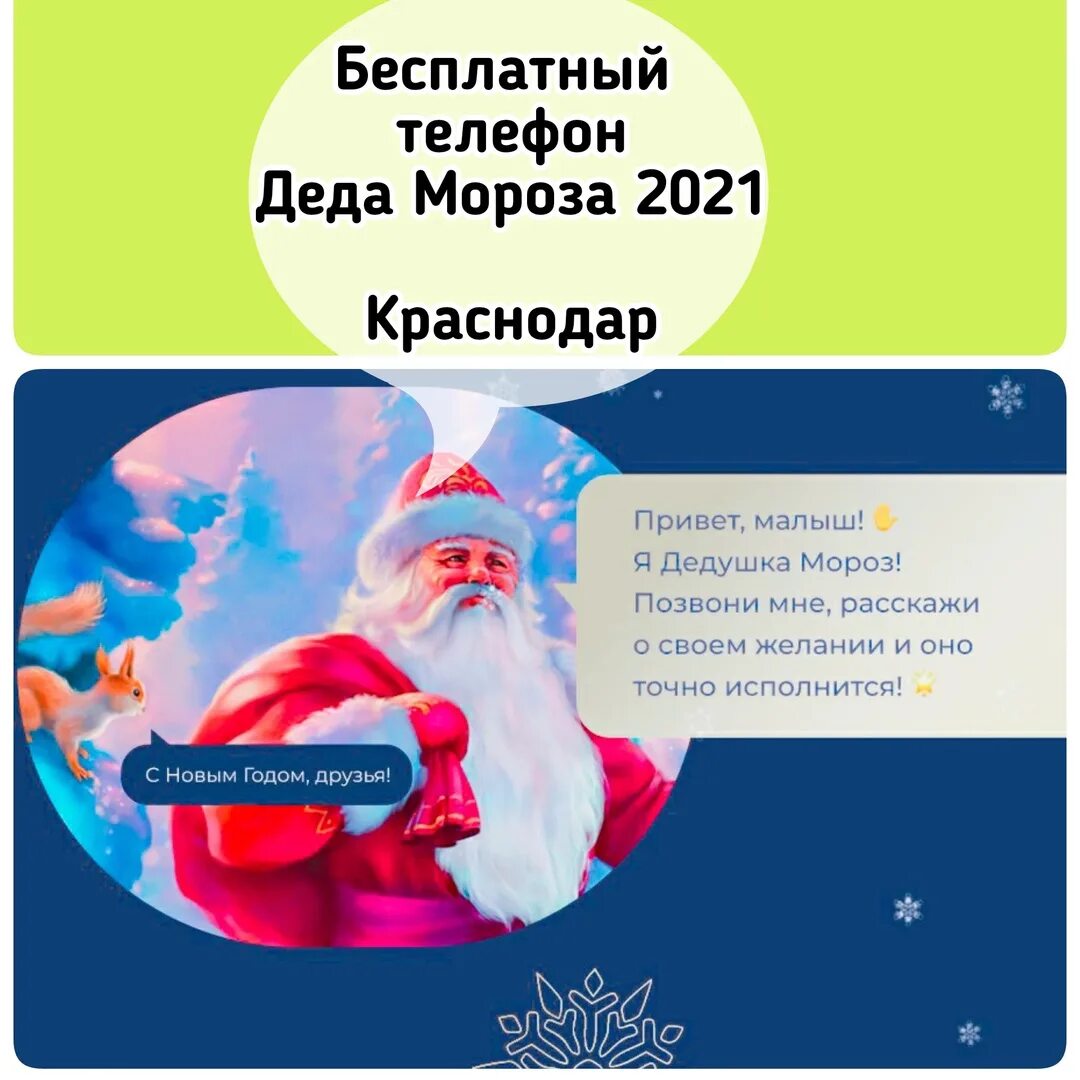 Деда мороза номер телефон настоящий. Позвонить деду морозу. Номер деда мороза настоящего. Номер телефона деда мороза. Деда мороза номер телефон настоящий.
