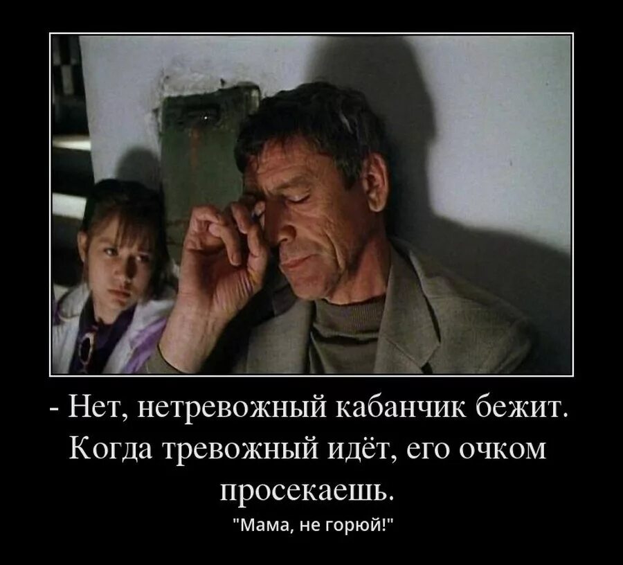 Не горюй 1969. Цитаты из мама не горюй. Сидихин мама не горюй. Не горюй афиша. Не горюй цитаты.