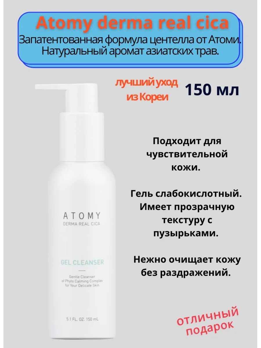 Пенка для лица атоми. Гель центелла атоми. Атоми gel cleanser. Гидрофильное масло атоми. Гель центелла атоми.