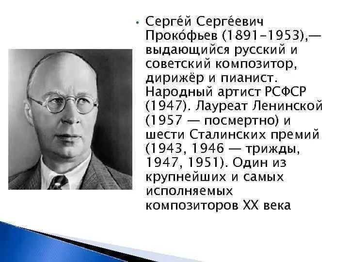 Сергей прокофьев биография личная жизнь 23 апреля родился Сергей Прокофьев Общество Новости Калужский перекресток