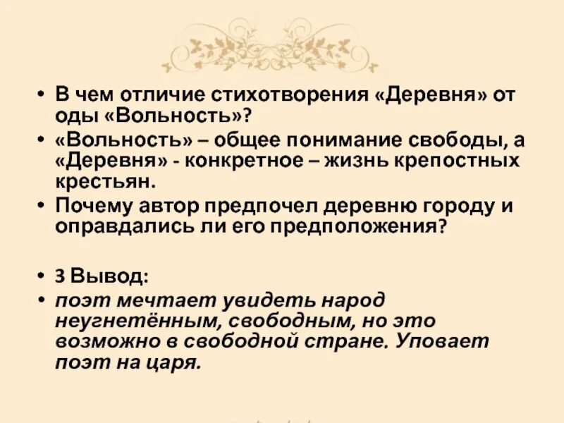 Стихотворение деревня основная мысль. Вывод стихотворения деревня. Стихотворение Пушкина деревня. Стих деревня Пушкин. Анализ стихотворения Пушкина деревня.