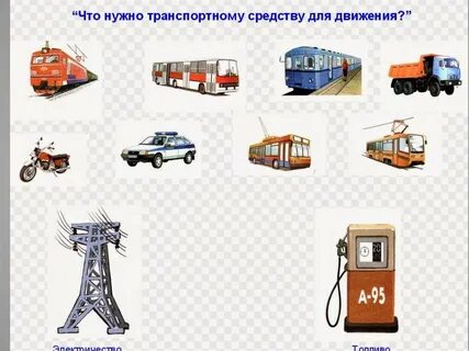 Профессии на транспорте старшая