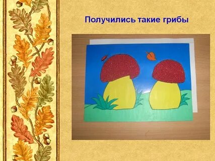 Аппликация осень 3 класс презентация