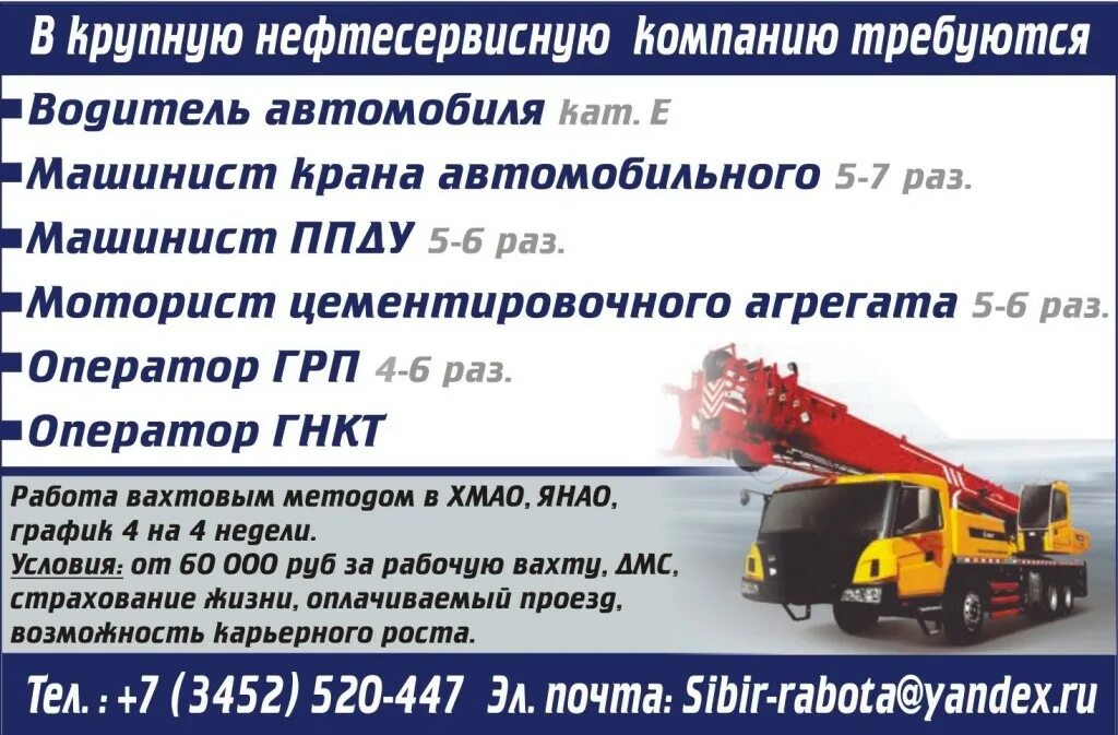 Работа в хабаровском крае вакансии вахта. Вакансии водителя вахтовым методом. вахтовый метод работы. водители машинисты вахта. мобильный вахтовик.