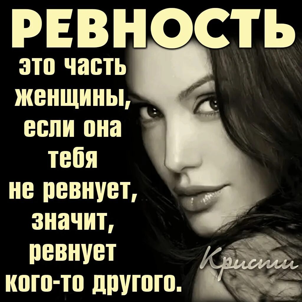 Ревнует значит любит. Если ревнуешь. если не ревнует. если женщина не ревнует. если женщина не ревнует значит.