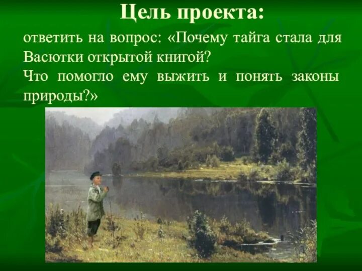 В каком году написано произведение васюткино озеро. План пути васюткино озеро.