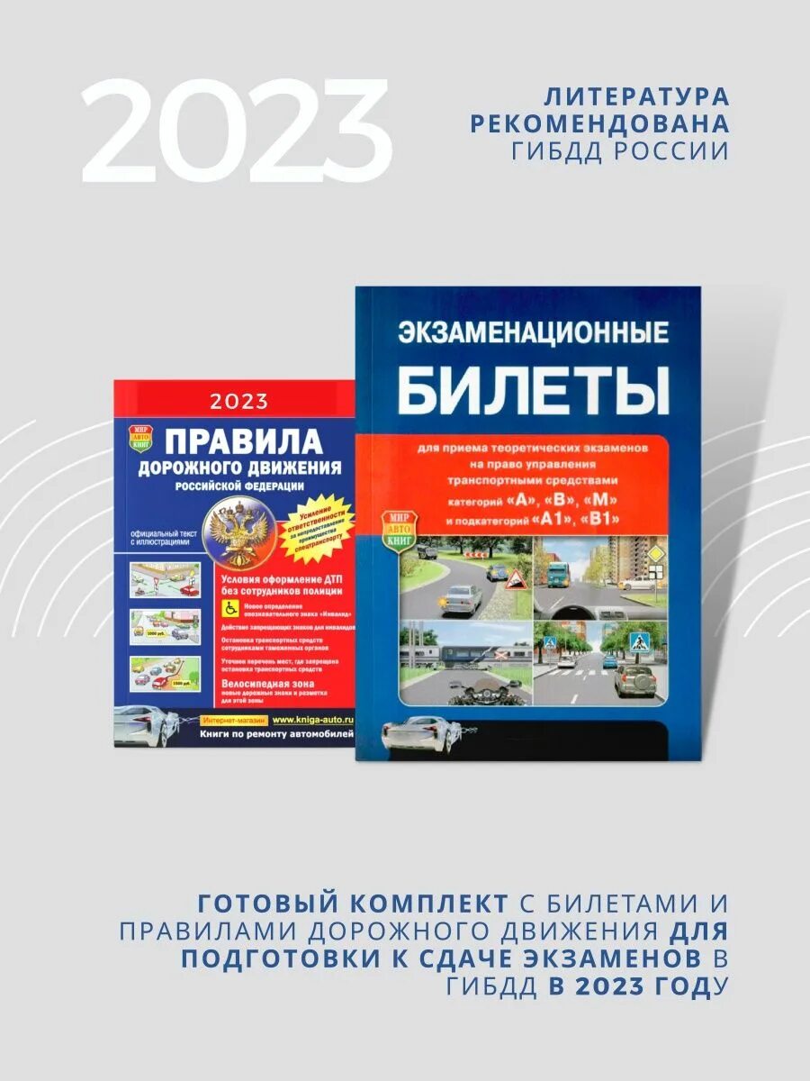 Правила пдд 2024 книга. ПДД 2023 книга. Книжка правила дорожного движения 2023. Правила дорожного движения 2023 книга. Книга ПДД 2024.