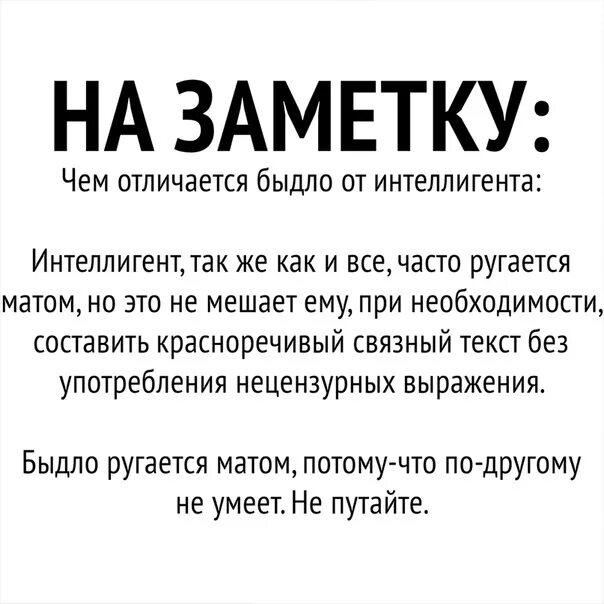 Определение слова быдло. Для заметок надпись. статусы про заметки. значение слова быдлячество. слово быдло-что означает слово.