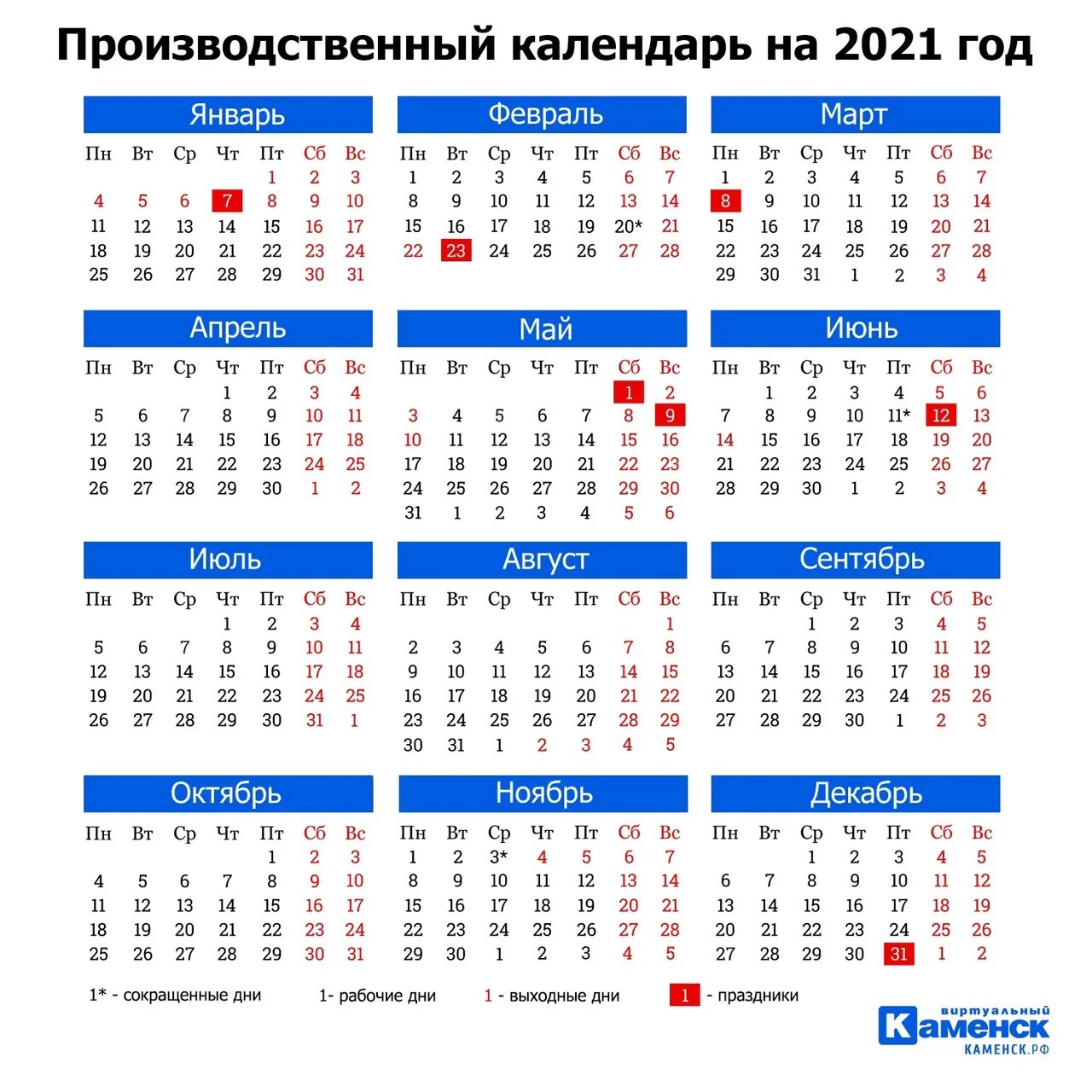 Производственный календарь. Производственный календарь 2021. Производственный календарь Казахстан. Производство календарь 2021. Шестидневная рабочая неделя праздничные дни