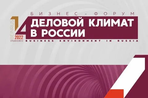 Деловой климат