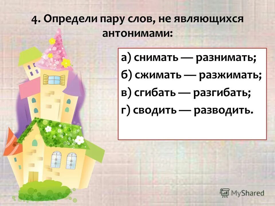 Задания по словарям. К какому разряду можно подобрать антоним. К какому разряду можно подобрать антоним. Суффиксы оват еват в прилагательных. Слова антонимы примеры.