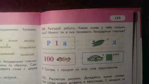 Разгаданная корень