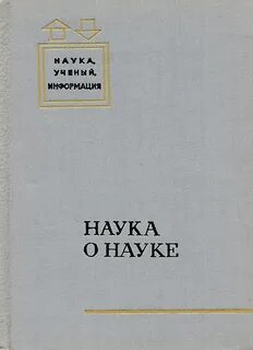 Наука толкования