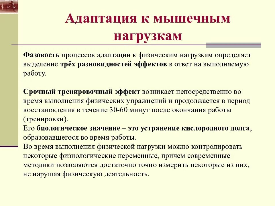Виды нагрузок мышц. Биохимические механизмы адаптации к мышечной работе. виды адаптации к физическим нагрузкам. срочная адаптация мышц к нагрузке. фазы адаптации к физической нагрузке.