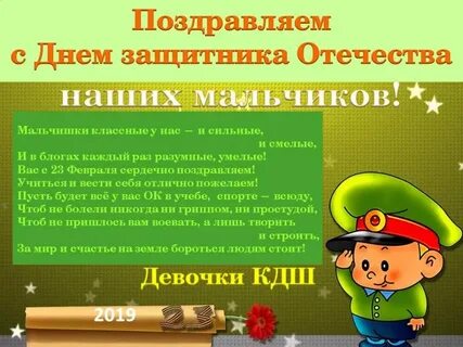 Поздравление мальчиков с днем защитника отечества