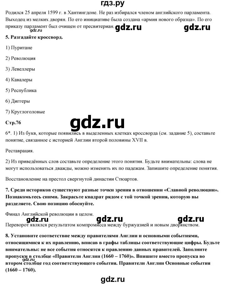 История нового времени 7 класс юдовская параграф 17. Гдз по истории нового времени 7 класс юдовская учебник. Решебник по истории 7 класс юдовская. Гдз по всеобщей истории 7 класс юдовская. Тест по истории 16 17 параграф